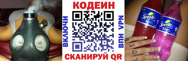 наркотики Райчихинск Кодеин напиток Lean (лин)