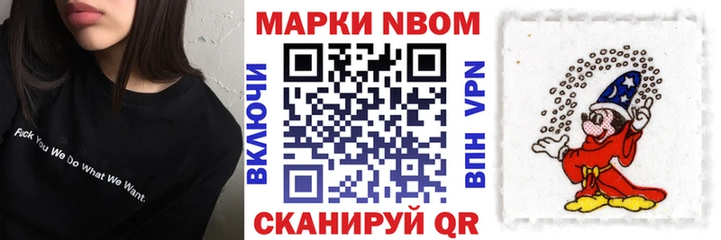 Марки NBOMe 1,8мг купить наркотики цена Райчихинск